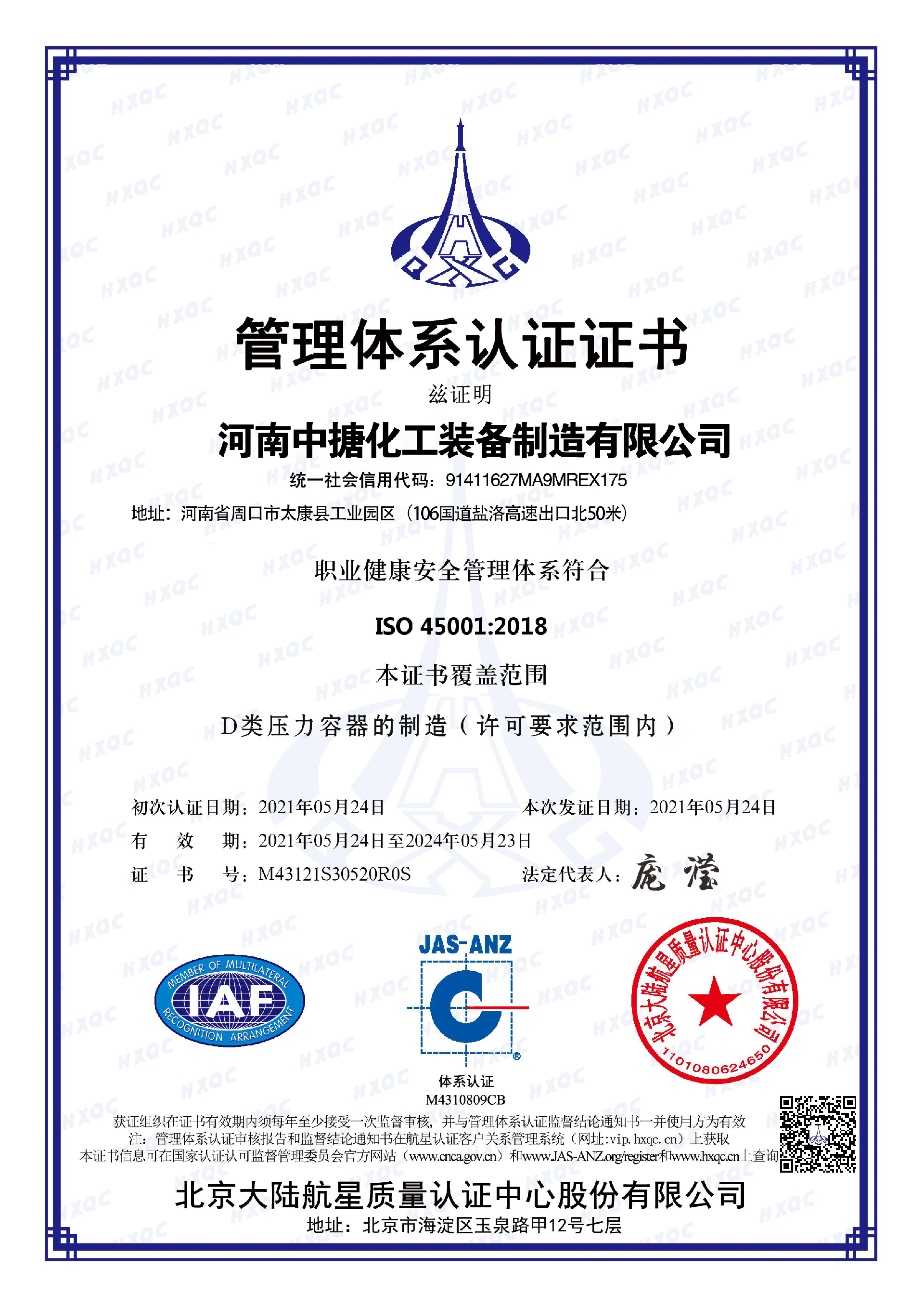 職業(yè)健康認證.png